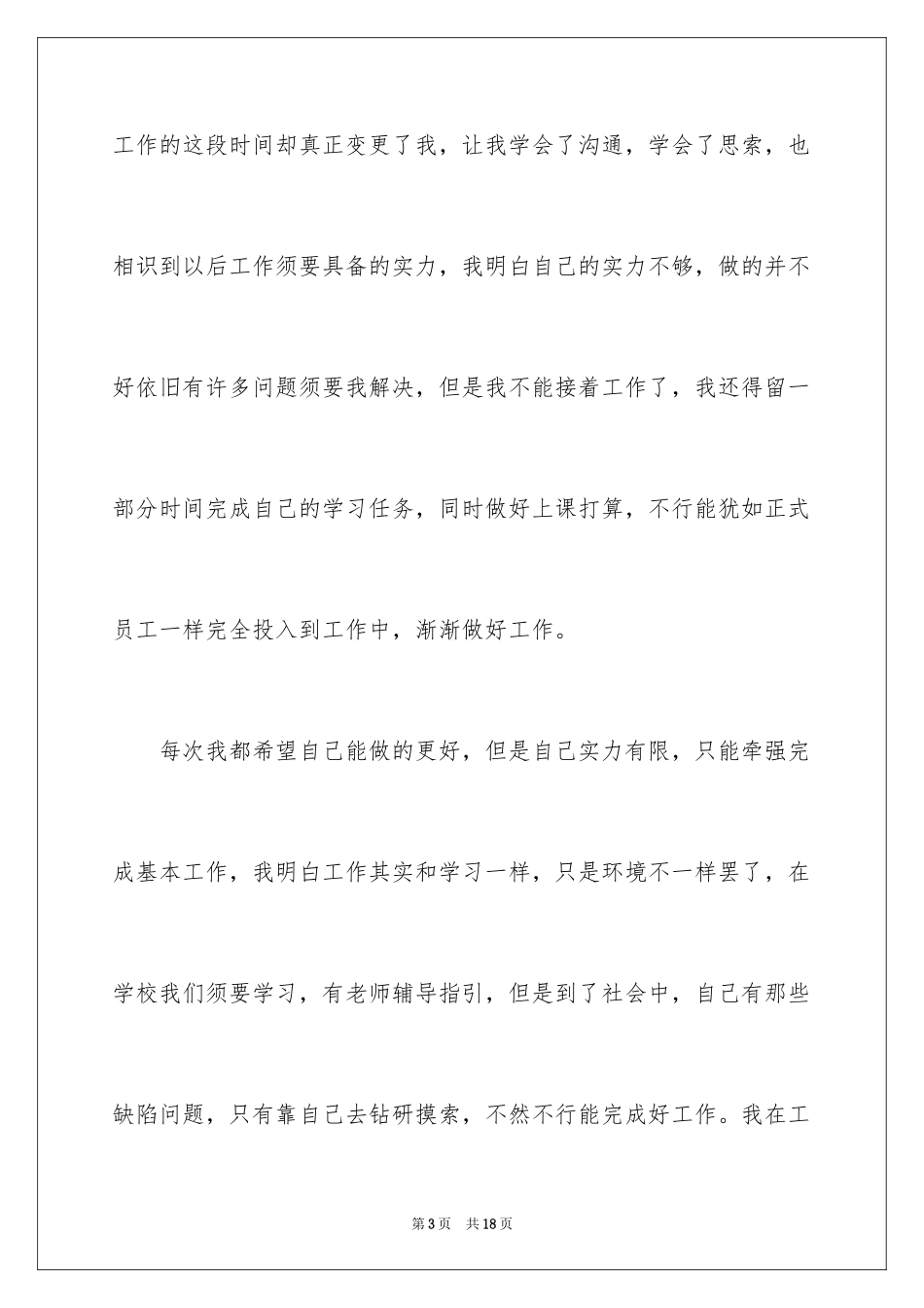 2024商场收银员辞职报告_1_第3页