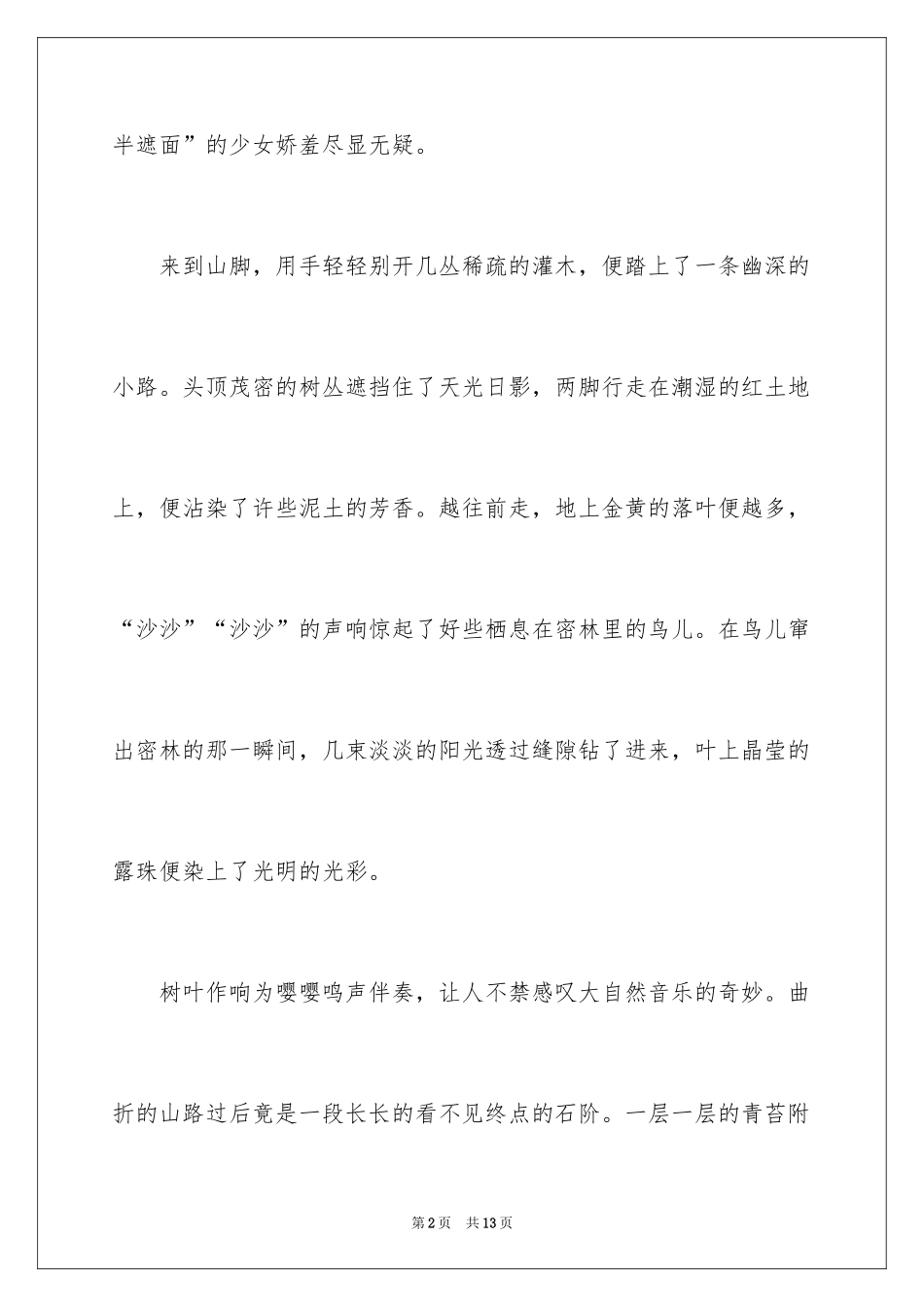 2024初一写景作文_55_第2页