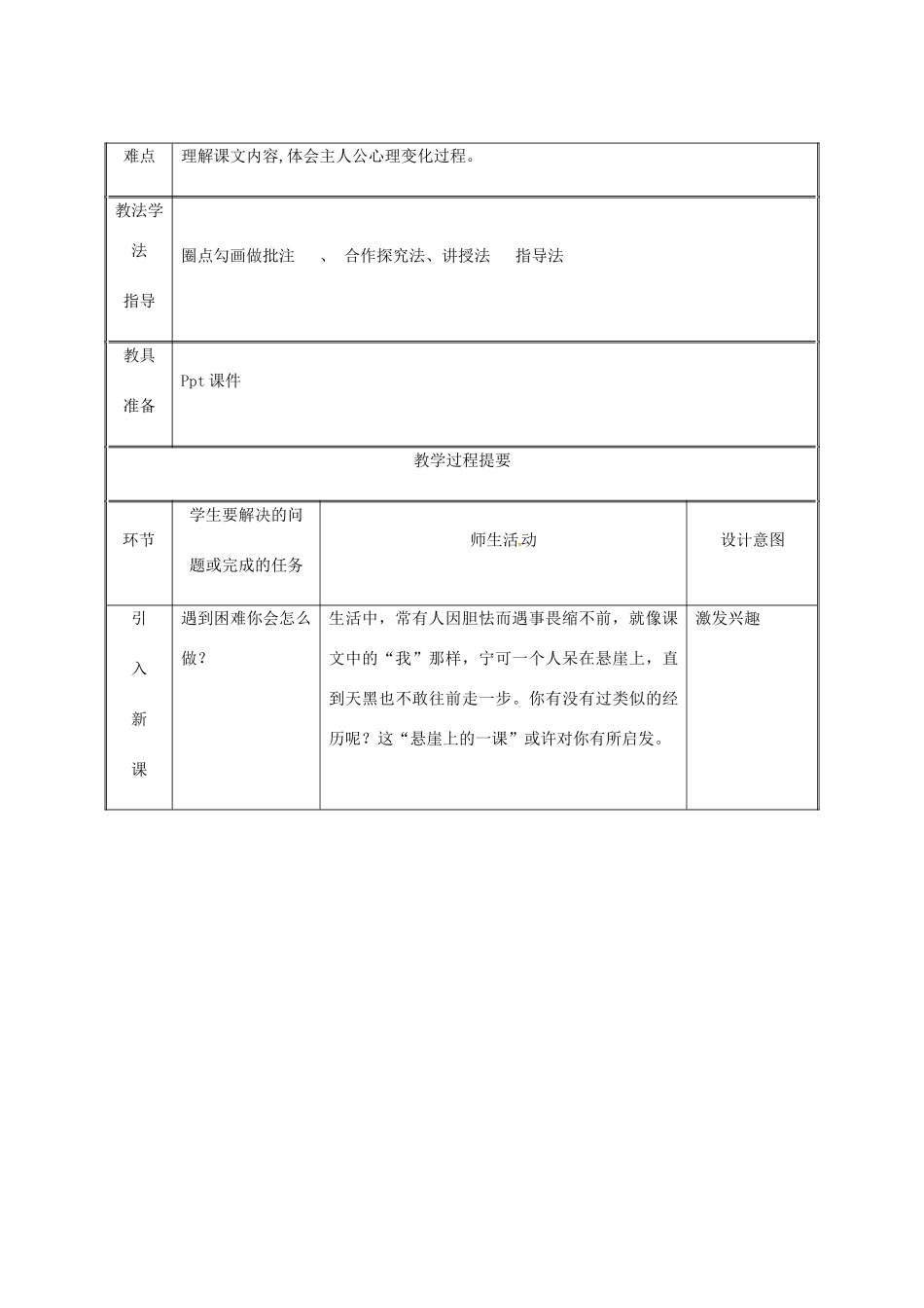 湖南省迎丰镇七年级语文上册 第四单元 14走一步，再走一步教案 新人教版-新人教版初中七年级上册语文教案_第2页