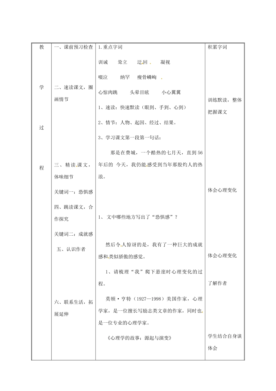 湖南省迎丰镇七年级语文上册 第四单元 14走一步，再走一步教案 新人教版-新人教版初中七年级上册语文教案_第3页