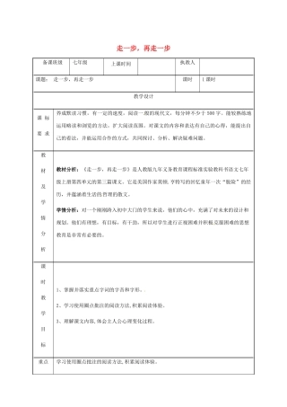 湖南省迎丰镇七年级语文上册 第四单元 14走一步，再走一步教案 新人教版-新人教版初中七年级上册语文教案