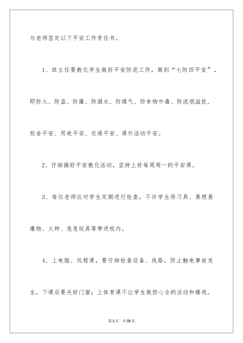 2024学校安全工作责任书_2_第2页