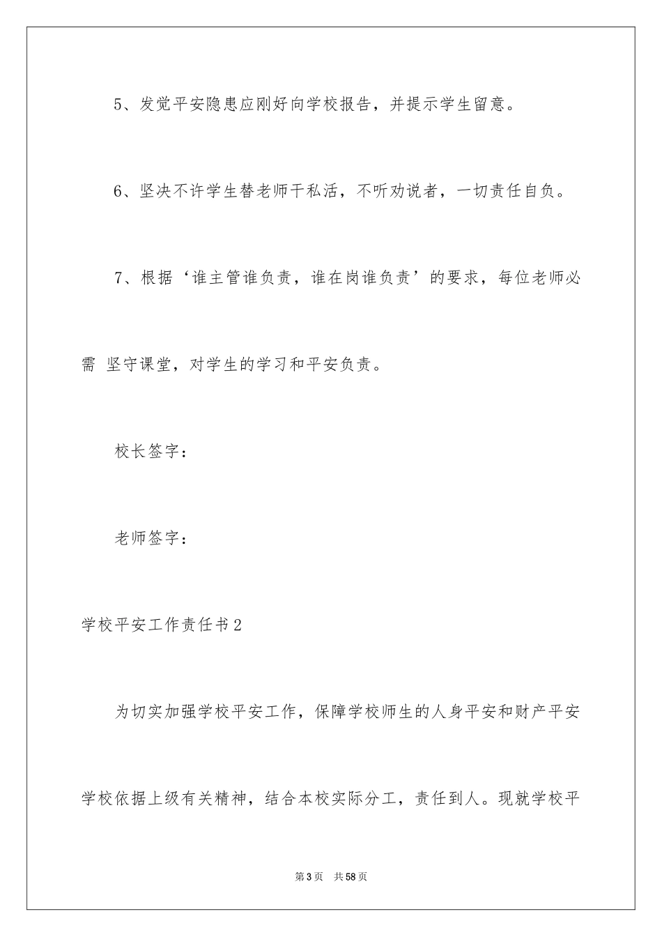 2024学校安全工作责任书_2_第3页