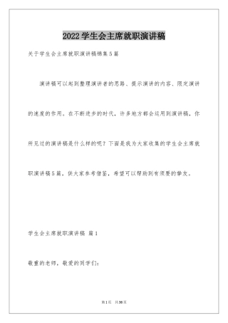 2024学生会主席就职演讲稿_175