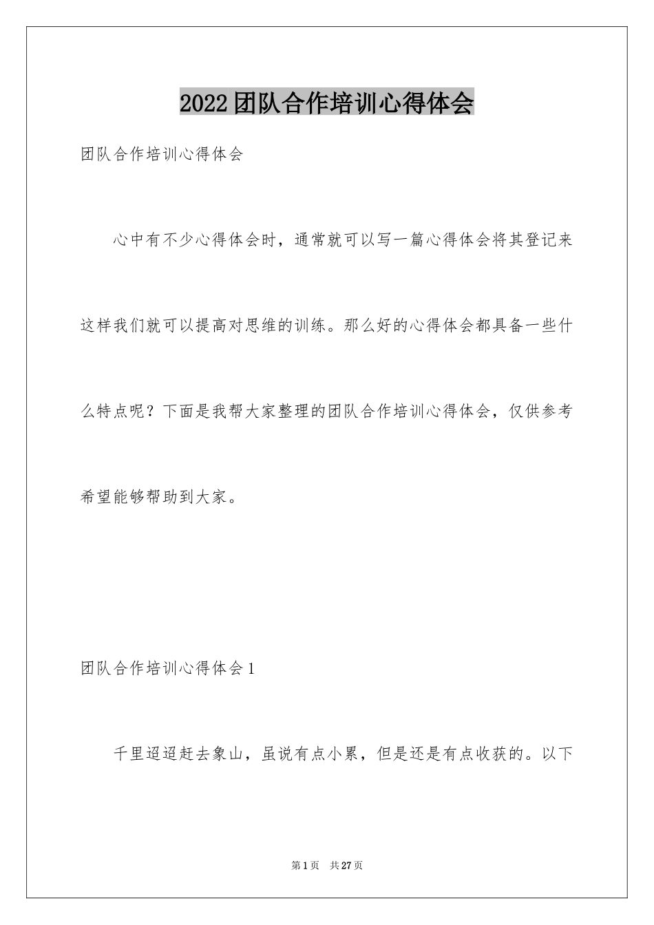 2024团队合作培训心得体会_第1页