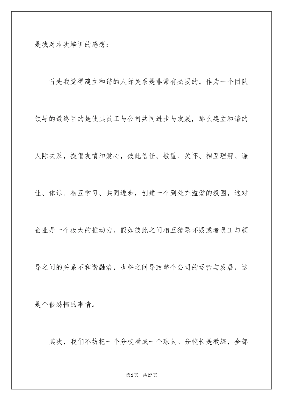 2024团队合作培训心得体会_第2页