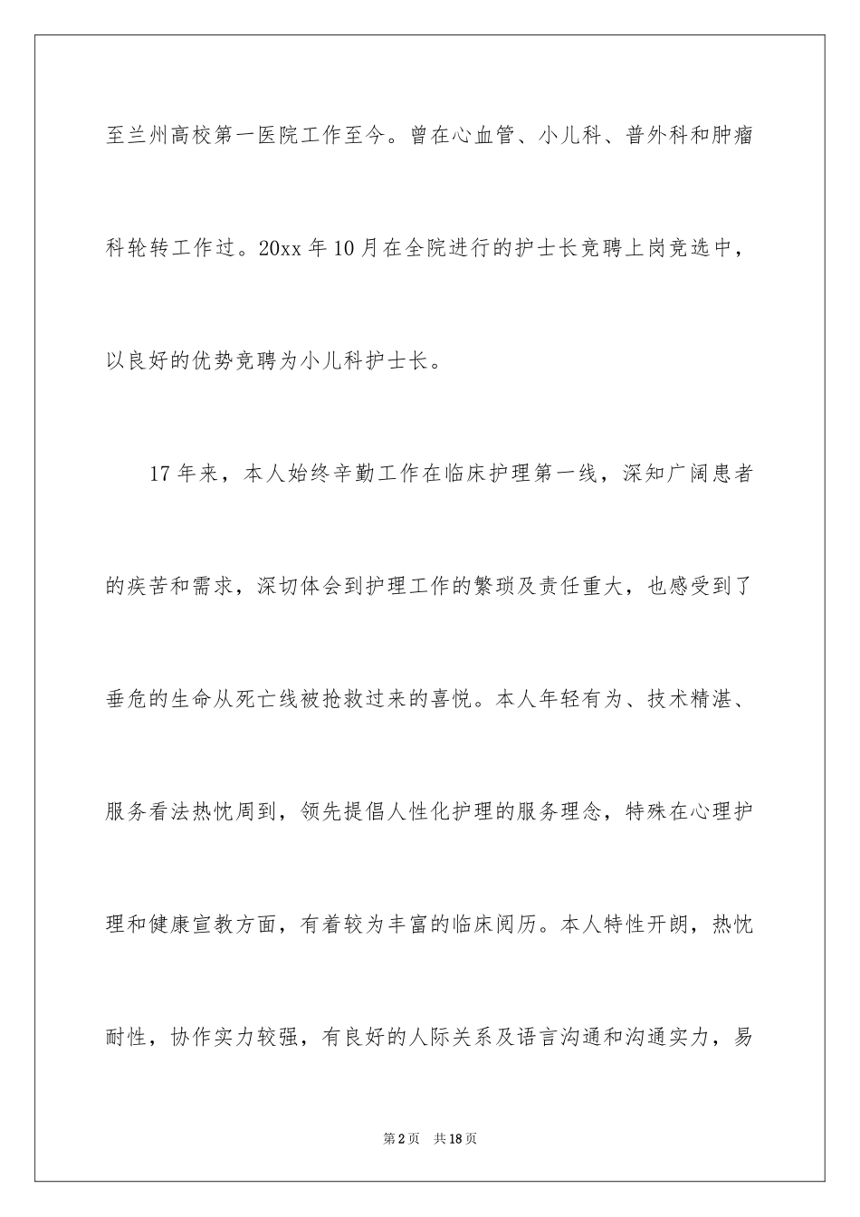 2024医院护士应聘自我介绍_2_第2页