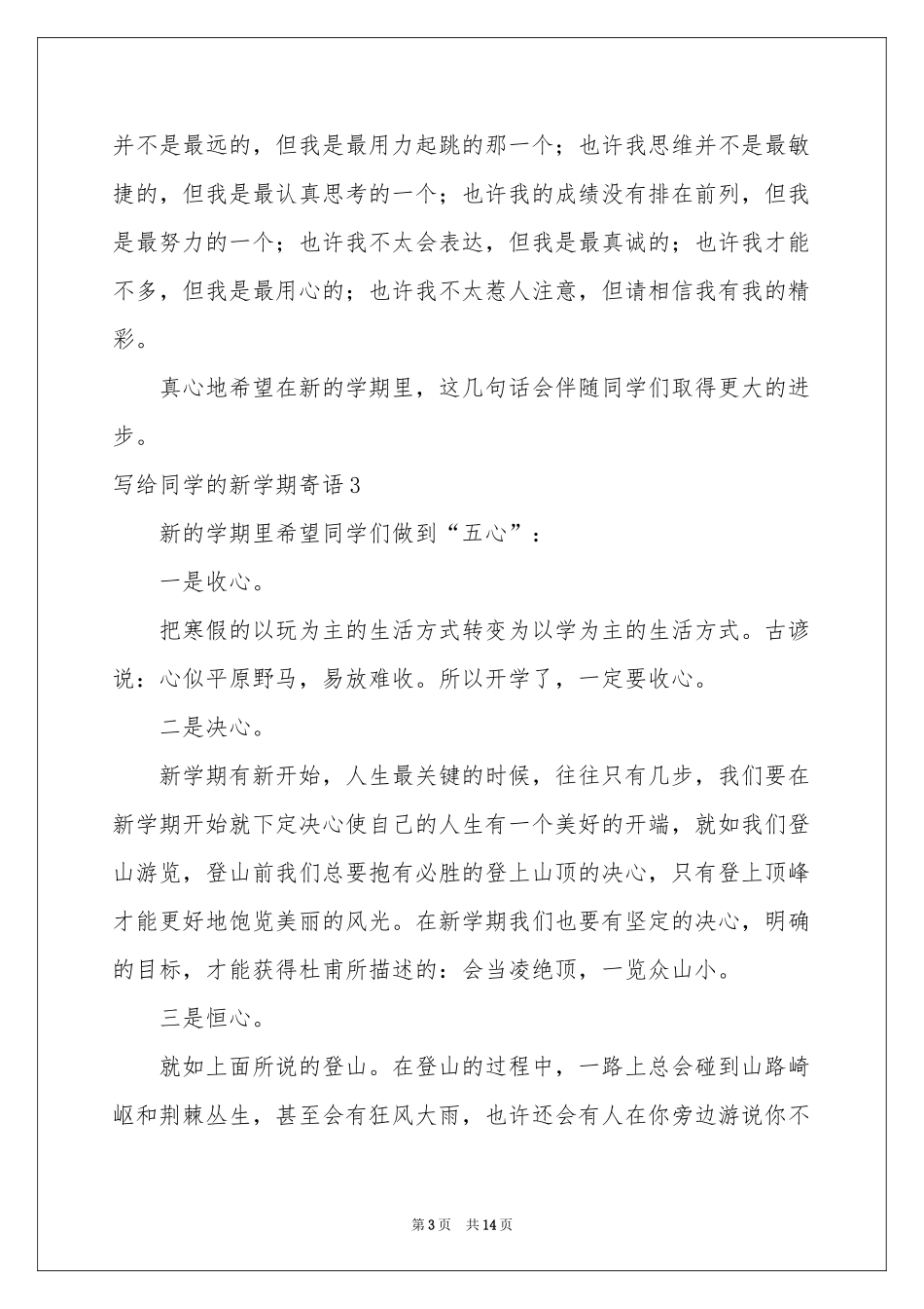 写给同学的新学期寄语_第3页