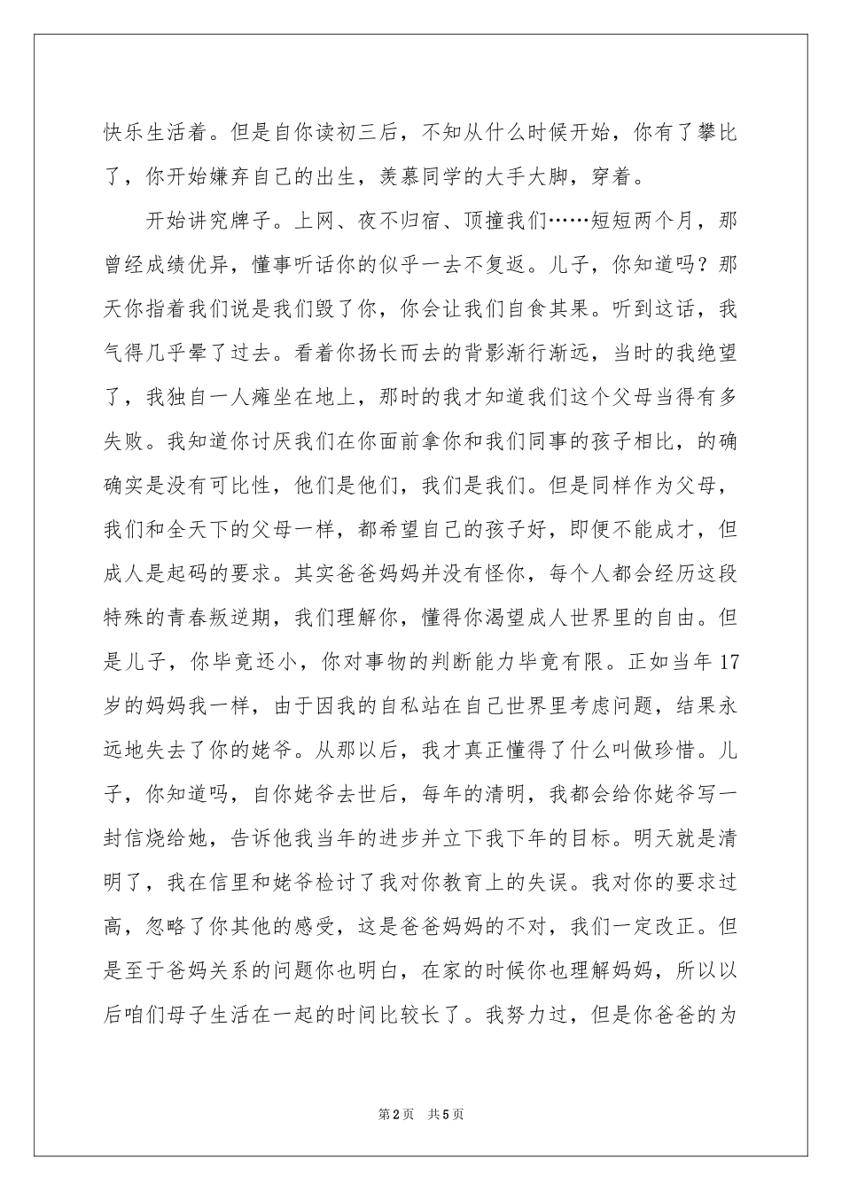 写给叛逆儿子一封信1000字_第2页