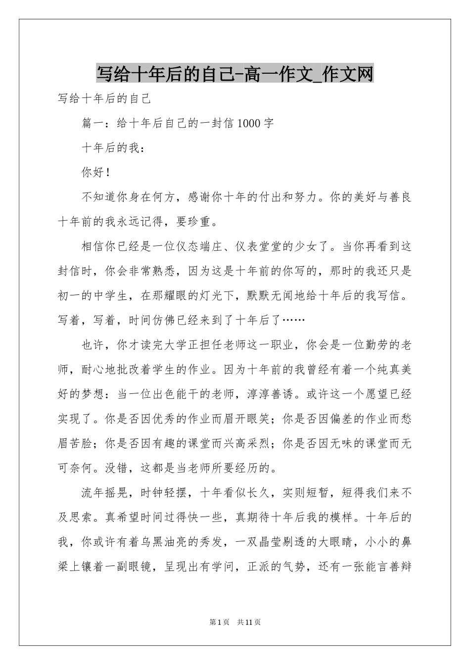 写给十年后的自己-高一作文_作文网_第1页