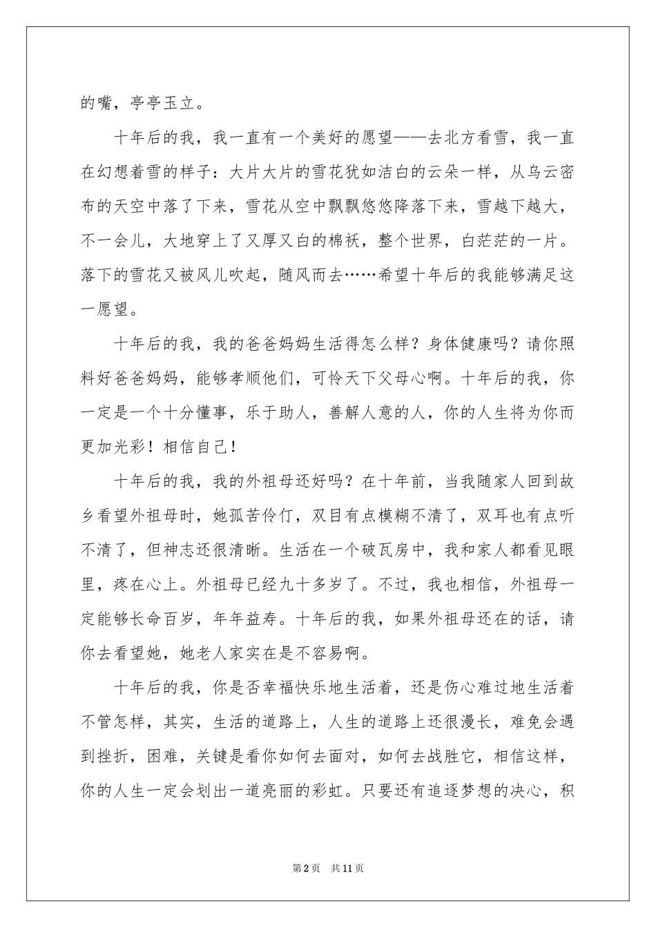 写给十年后的自己-高一作文_作文网_第2页