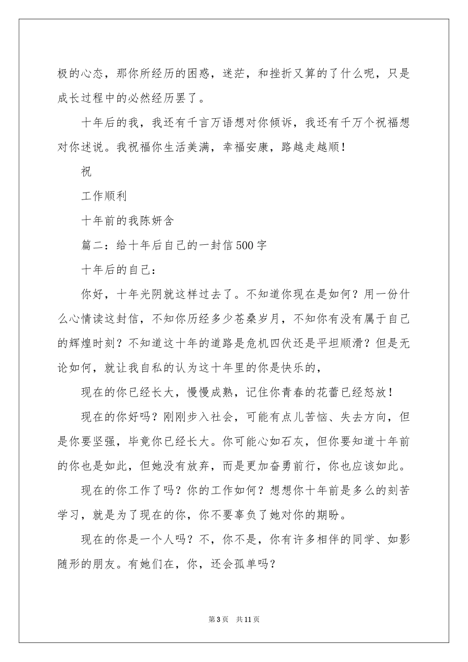 写给十年后的自己-高一作文_作文网_第3页