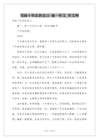 写给十年后的自己-高一作文_作文网