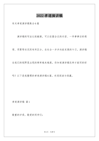 2024孝道演讲稿_53