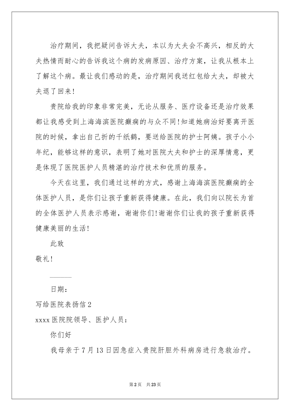 写给医院表扬信_第2页