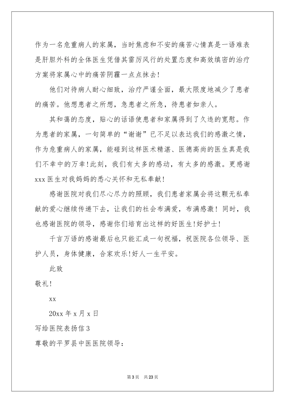 写给医院表扬信_第3页