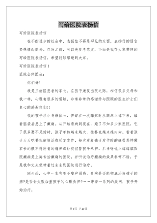 写给医院表扬信