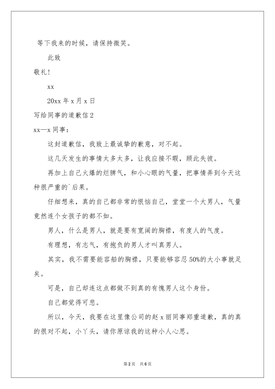 写给同事的道歉信_第2页