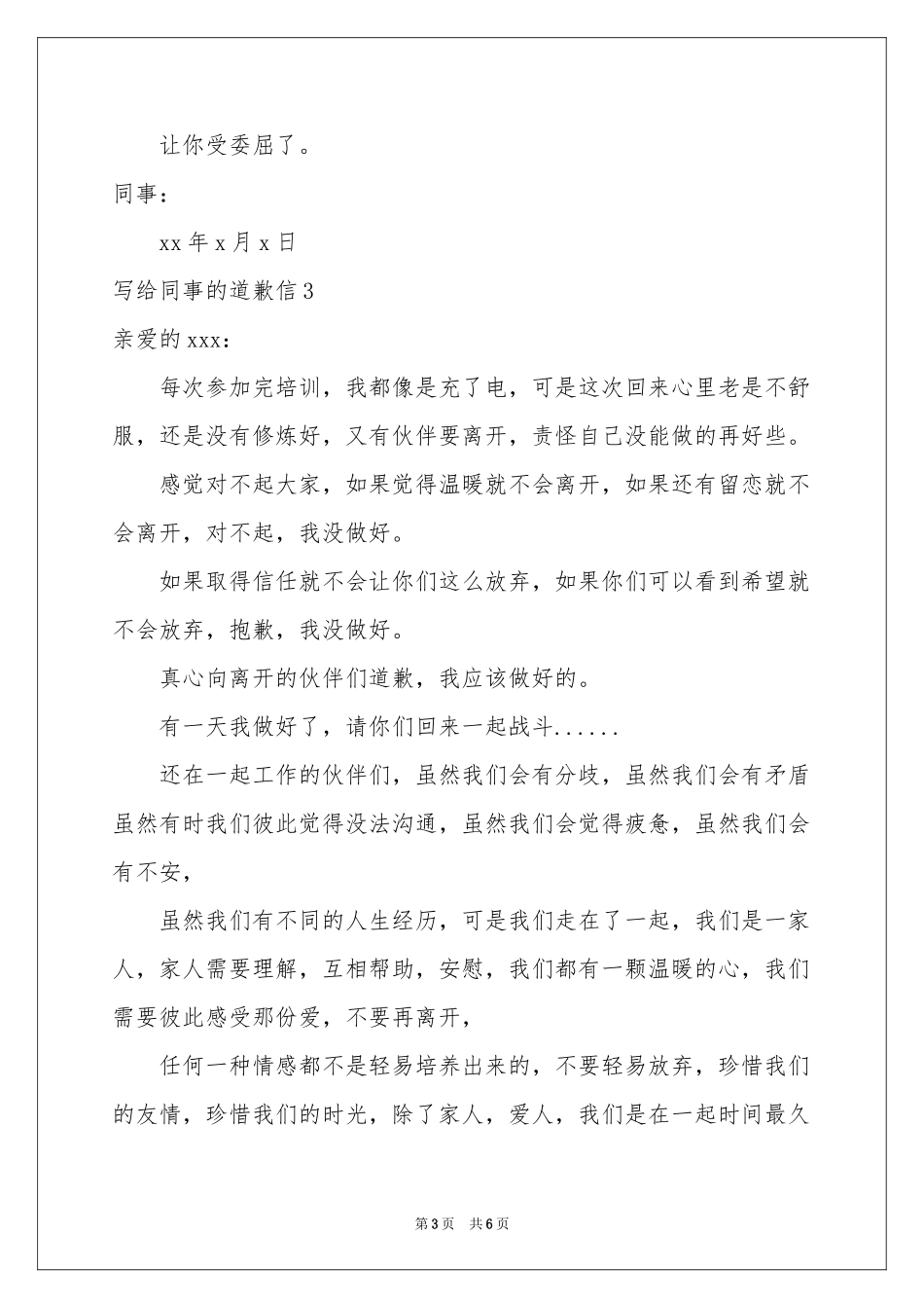 写给同事的道歉信_第3页