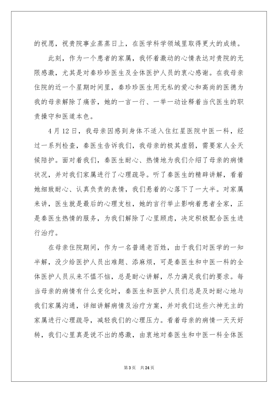 写给医院的表扬信15篇_第3页