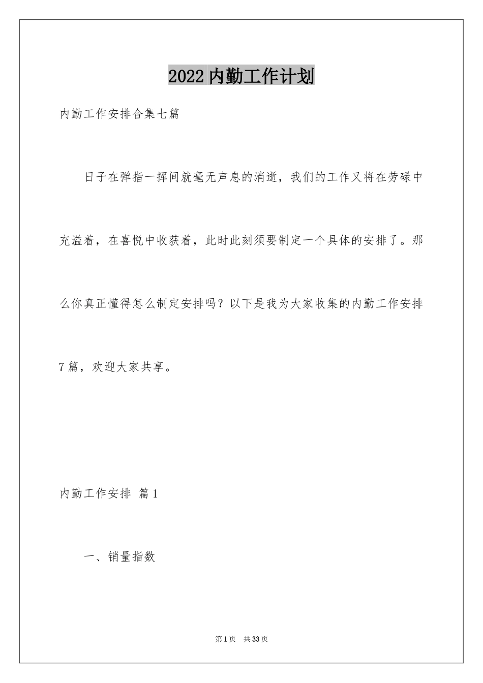 2024内勤工作计划_4_第1页
