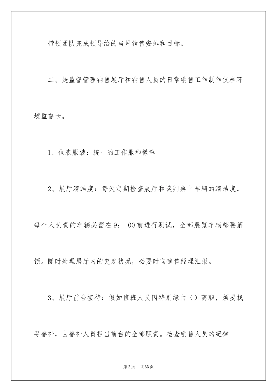 2024内勤工作计划_4_第2页