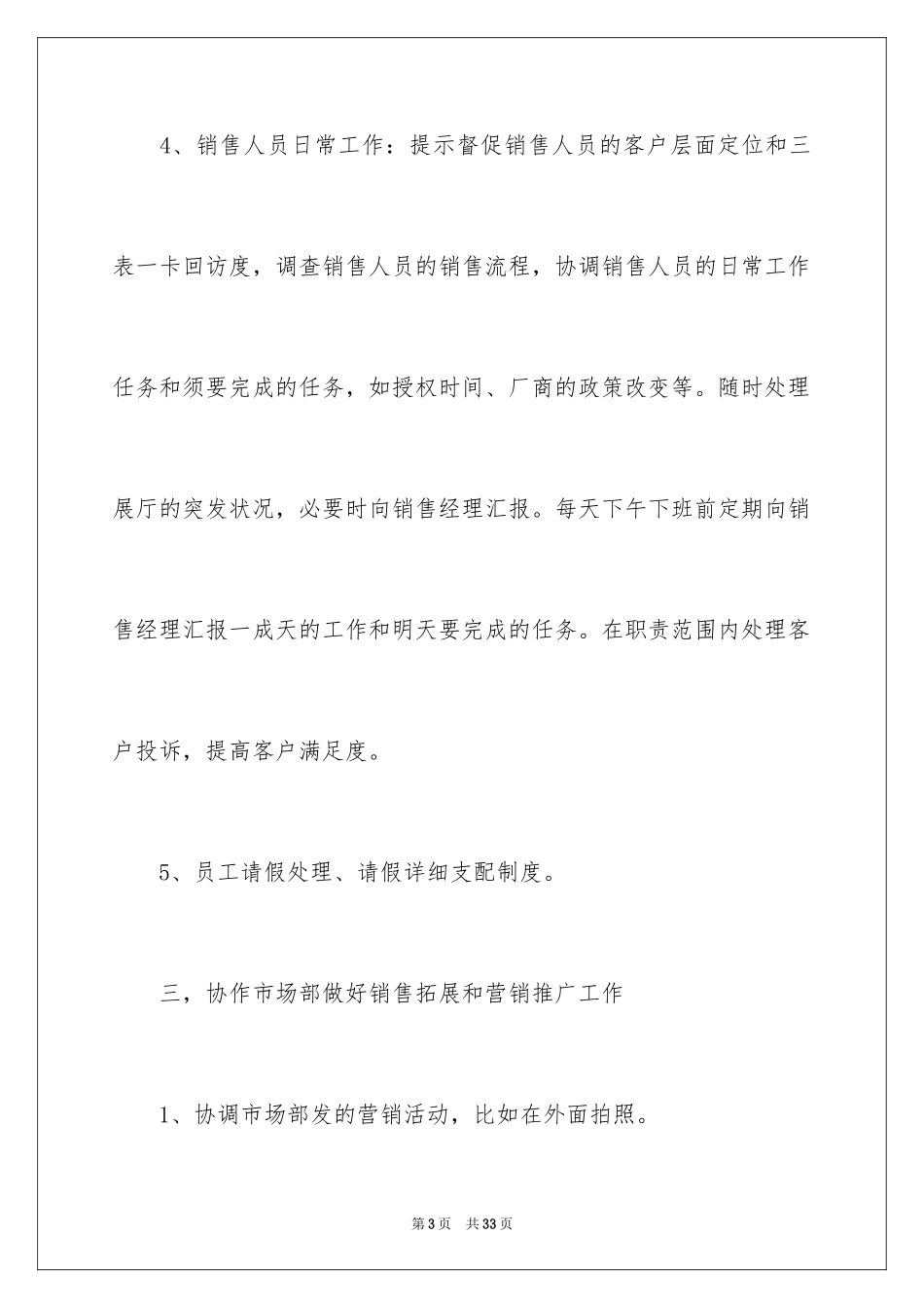 2024内勤工作计划_4_第3页