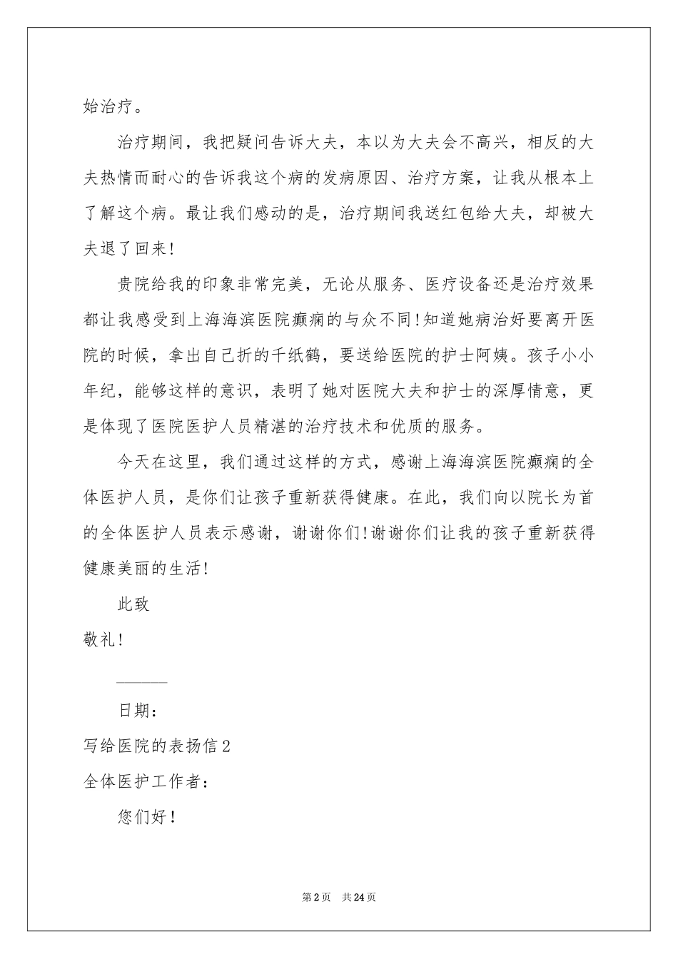 写给医院的表扬信(15篇)_第2页