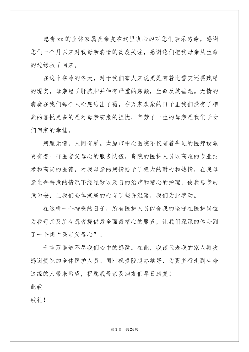 写给医院的表扬信(15篇)_第3页