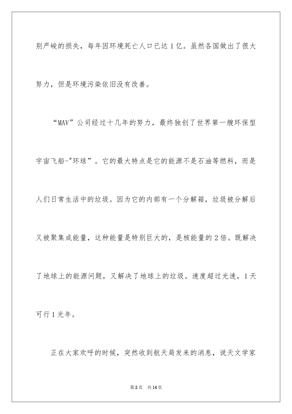 2024学生描写小学的作文800字_9_第2页