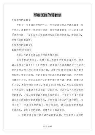 写给医院的道歉信