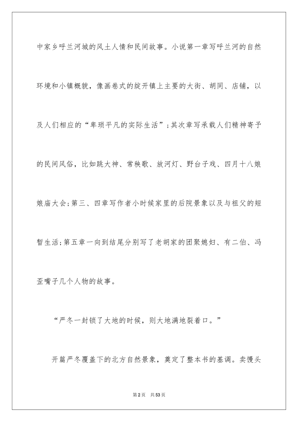 2024呼兰河传读书笔记_19_第2页