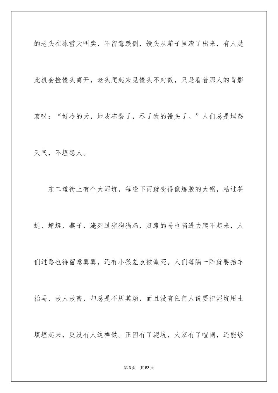 2024呼兰河传读书笔记_19_第3页