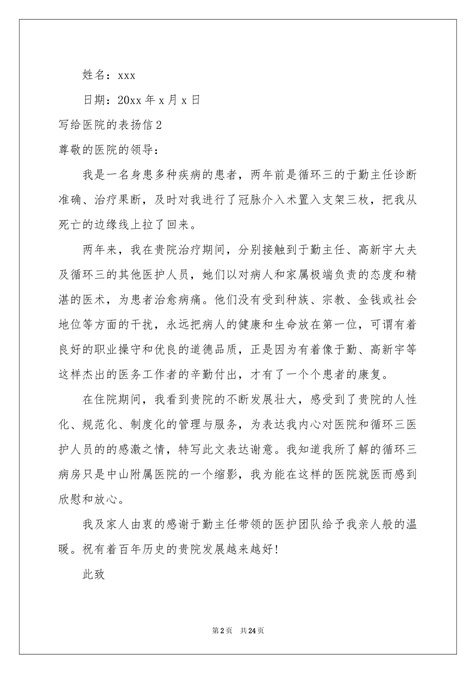 写给医院的表扬信_第2页