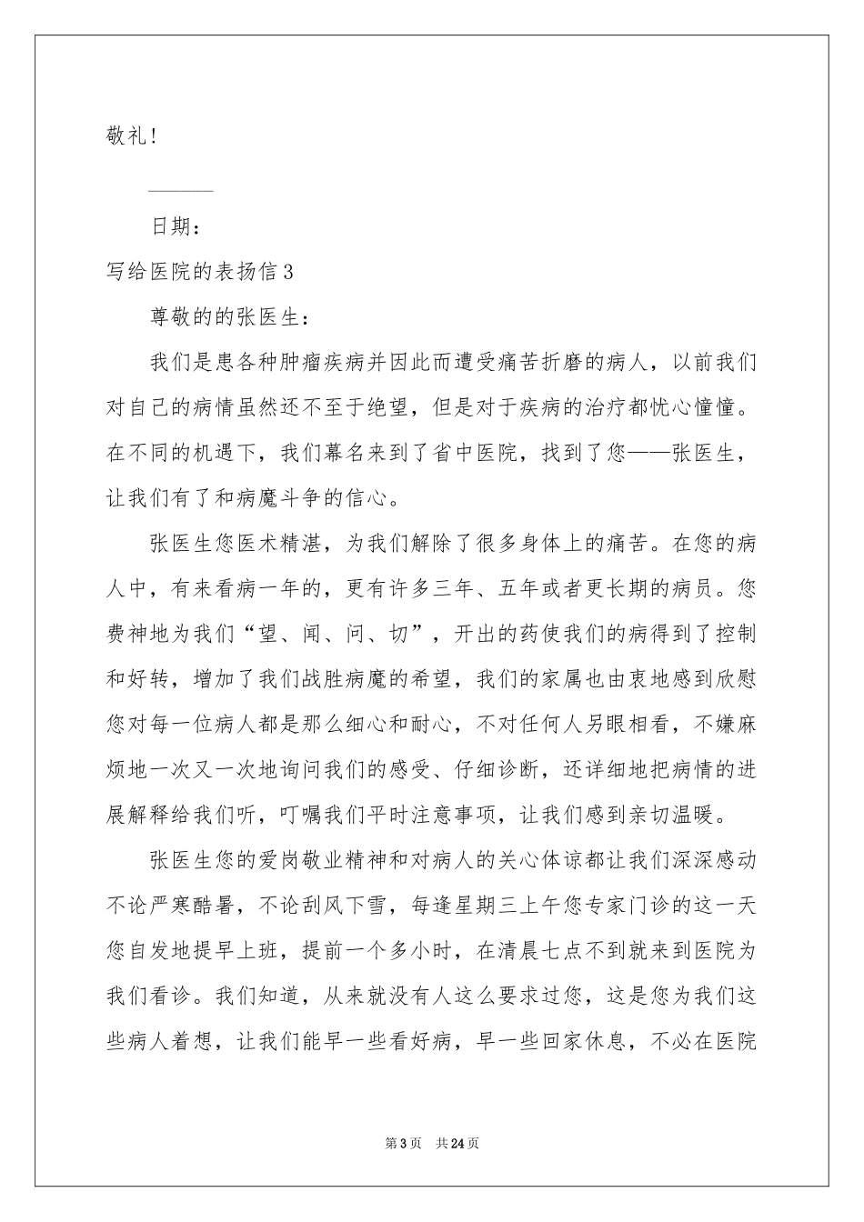写给医院的表扬信_第3页