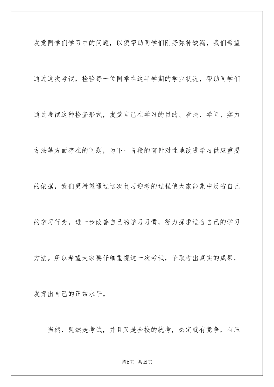 2024学校动员会领导讲话稿_第2页