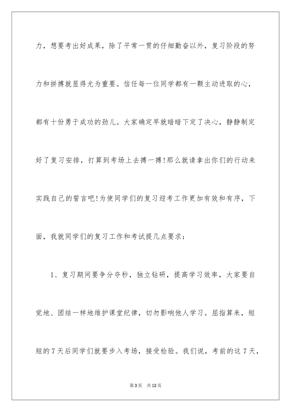 2024学校动员会领导讲话稿_第3页