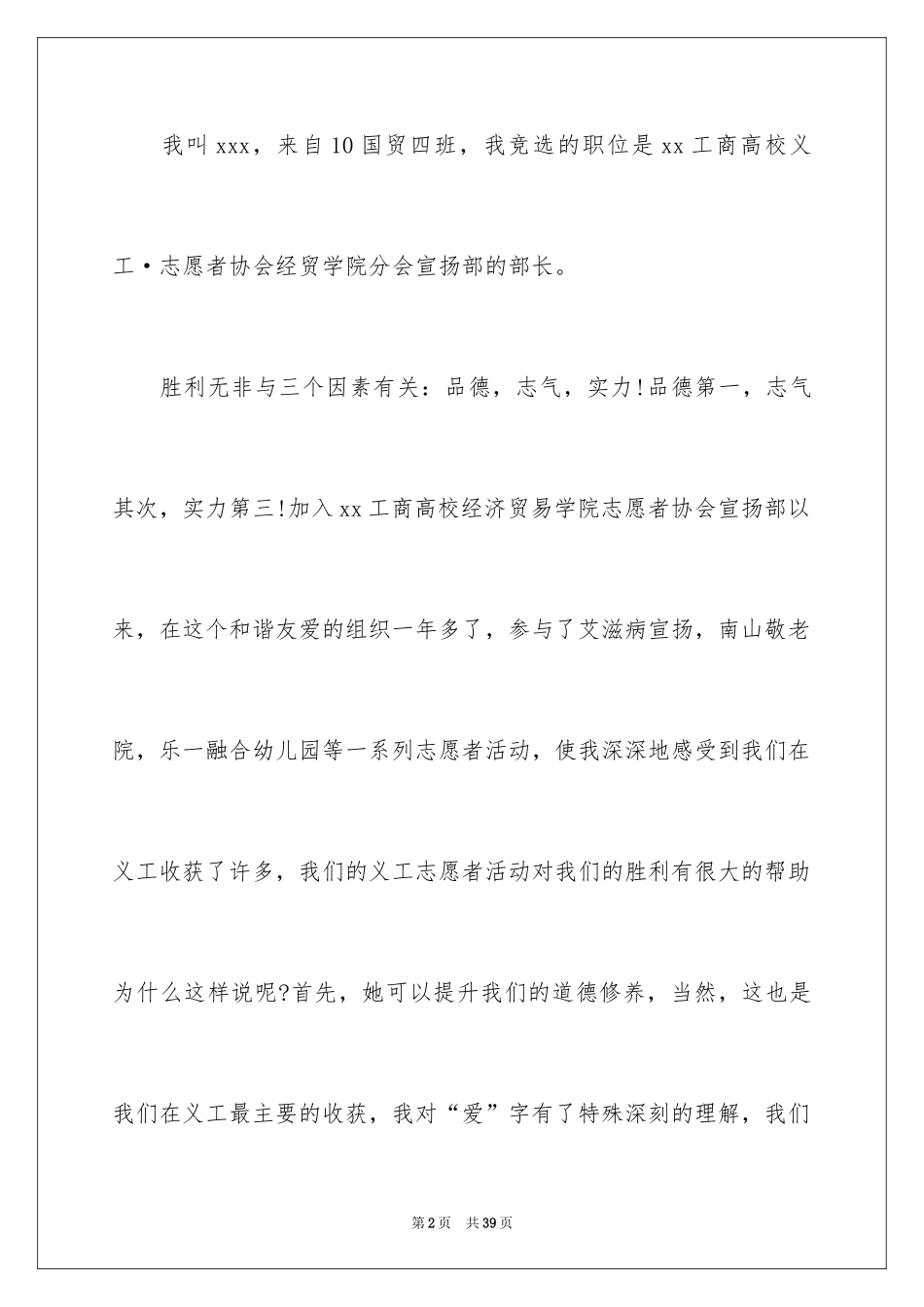 2024学生会部长竞选演讲稿_408_第2页