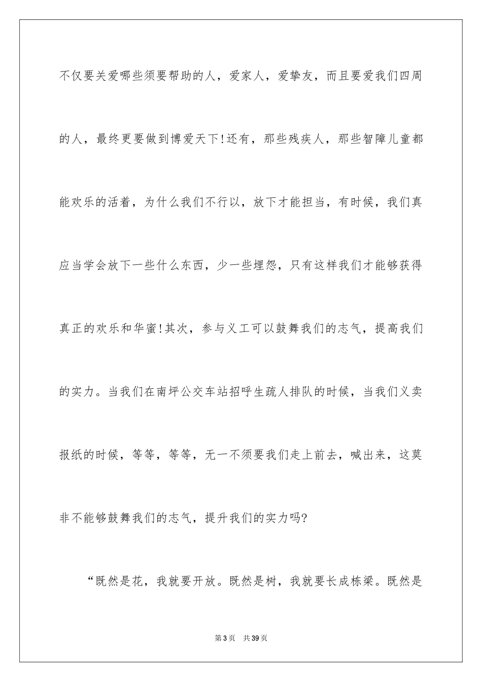 2024学生会部长竞选演讲稿_408_第3页