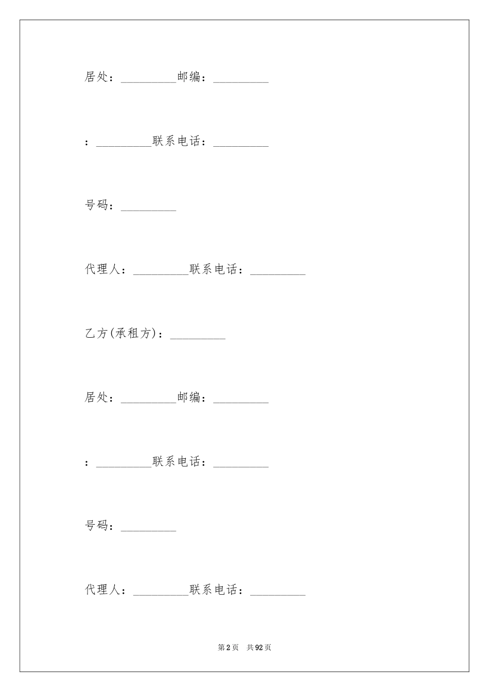 2024厂房租赁合同_136_第2页