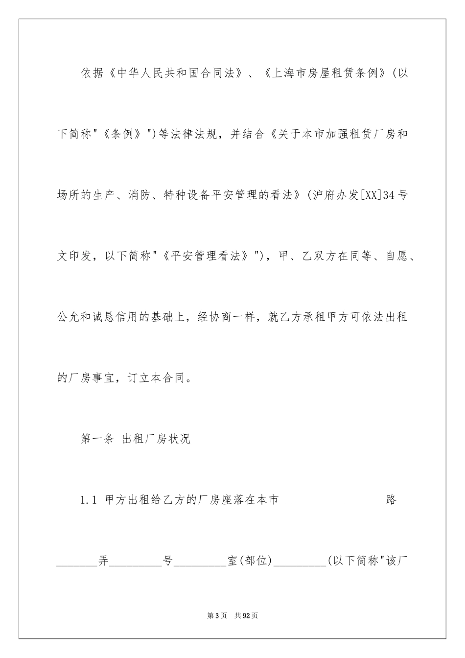 2024厂房租赁合同_136_第3页