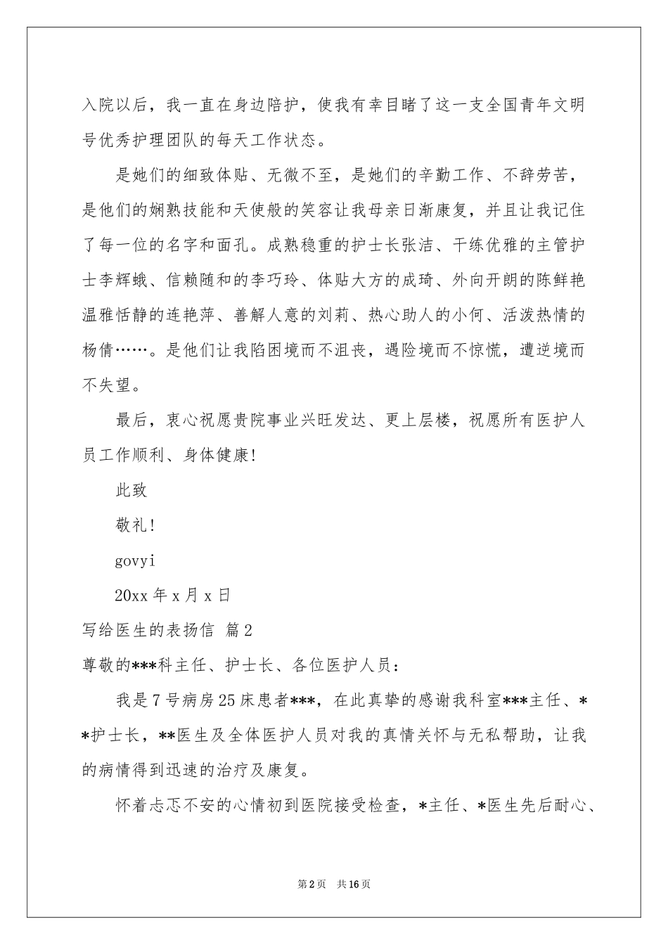 写给医生的表扬信合集9篇_第2页