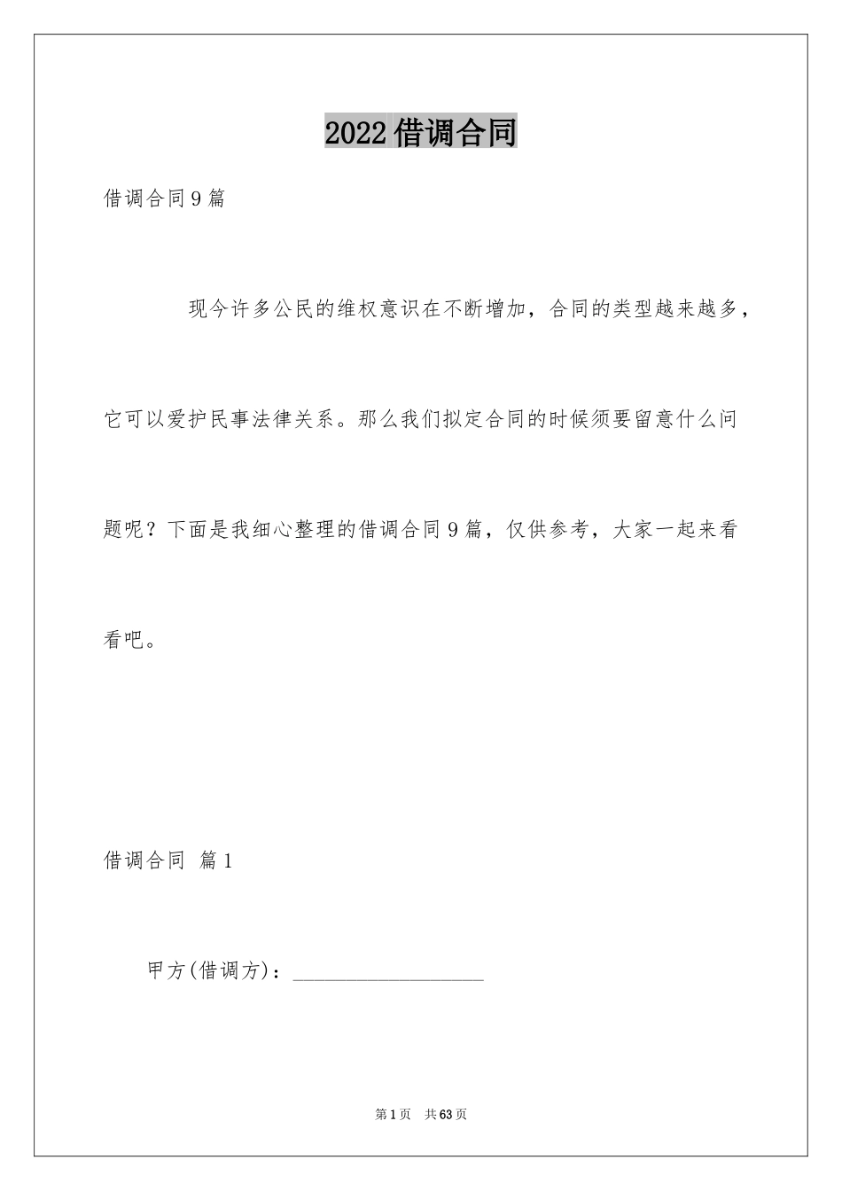 2024借调合同_4_第1页