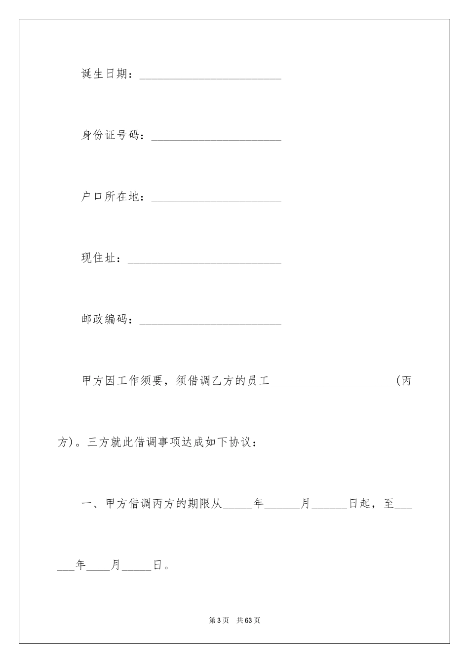 2024借调合同_4_第3页