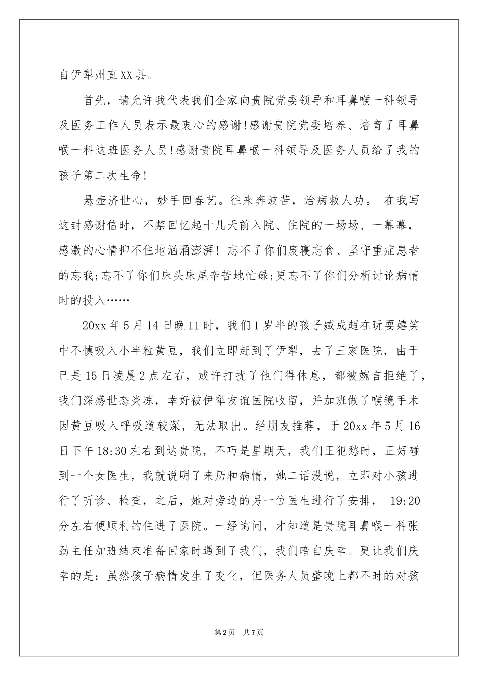 写给医护人员的表扬信范本四篇_第2页