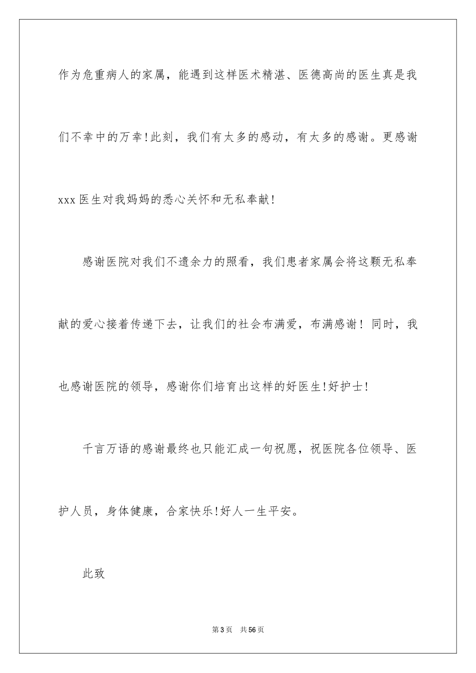2024写给医院的表扬信_第3页