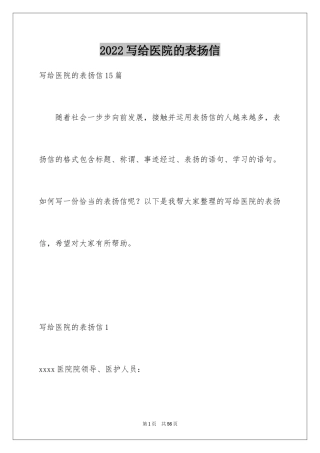 2024写给医院的表扬信