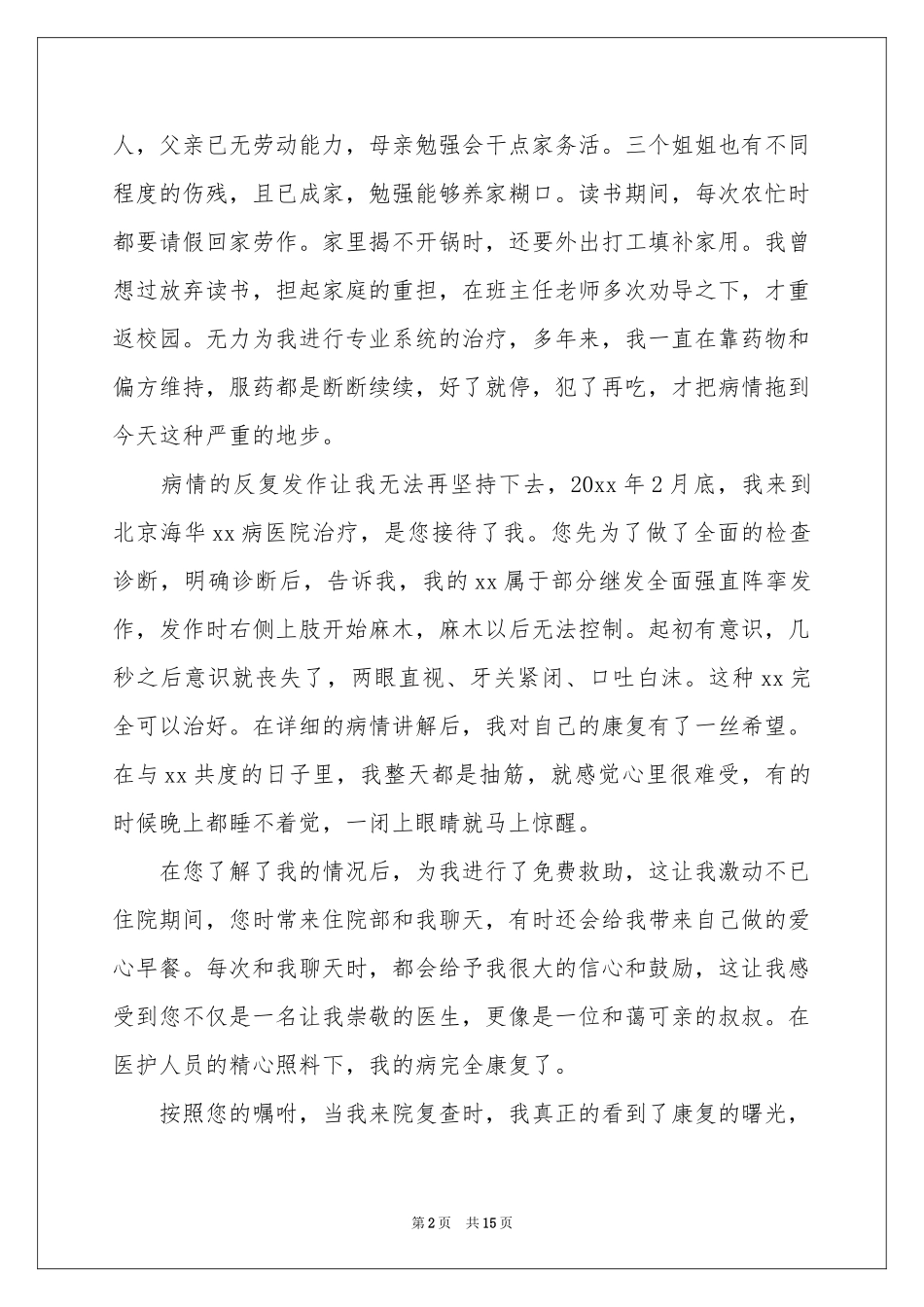 写给医生的表扬信九篇_第2页