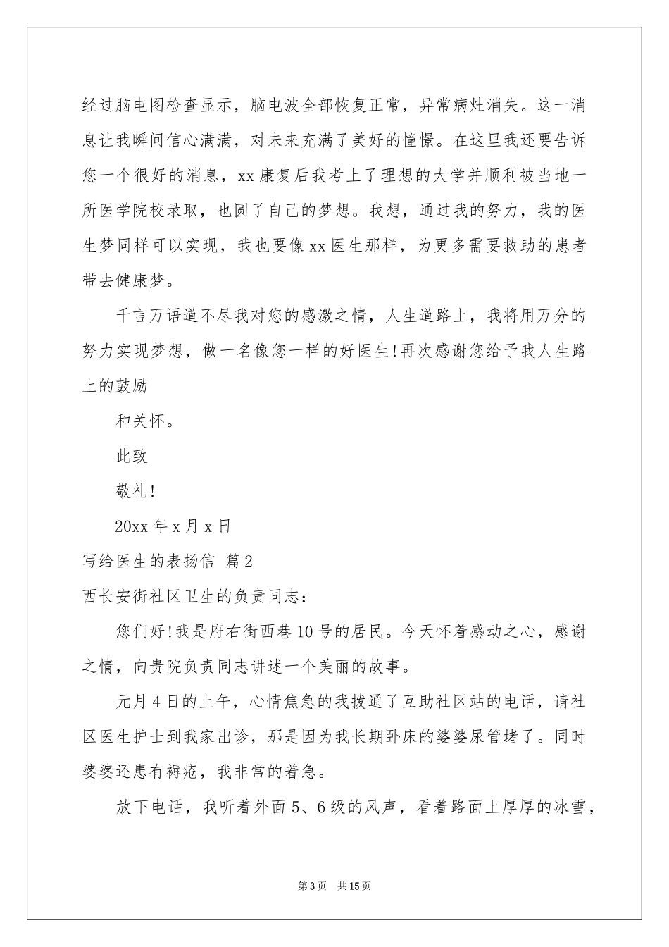 写给医生的表扬信九篇_第3页