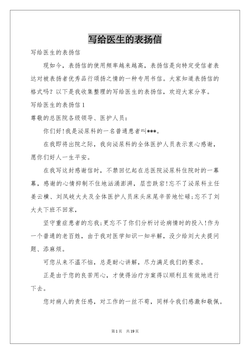 写给医生的表扬信_第1页